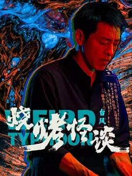 中评论画面-怎么看